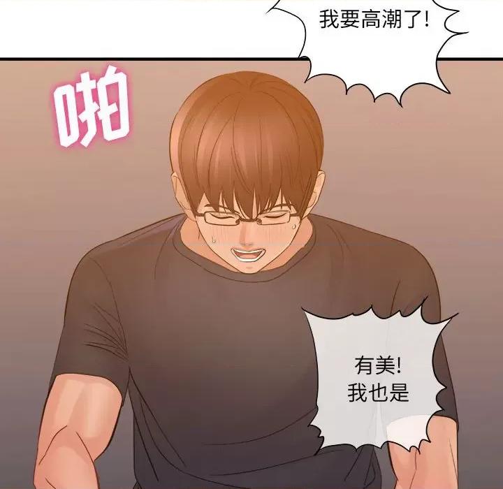想做你的助手 想做你的助手-第 39 话 第21页