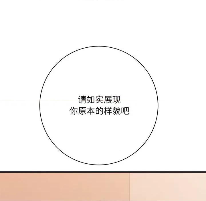 想做你的助手 想做你的助手-第 39 话 第41页