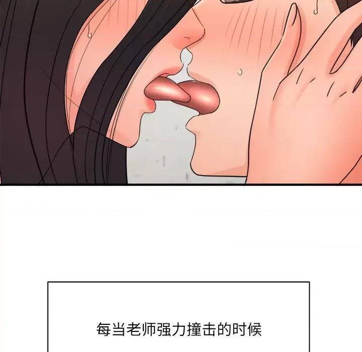 想做你的助手 想做你的助手-第 39 话 第98页