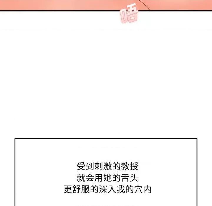 想做你的助手 想做你的助手-第 39 话 第101页