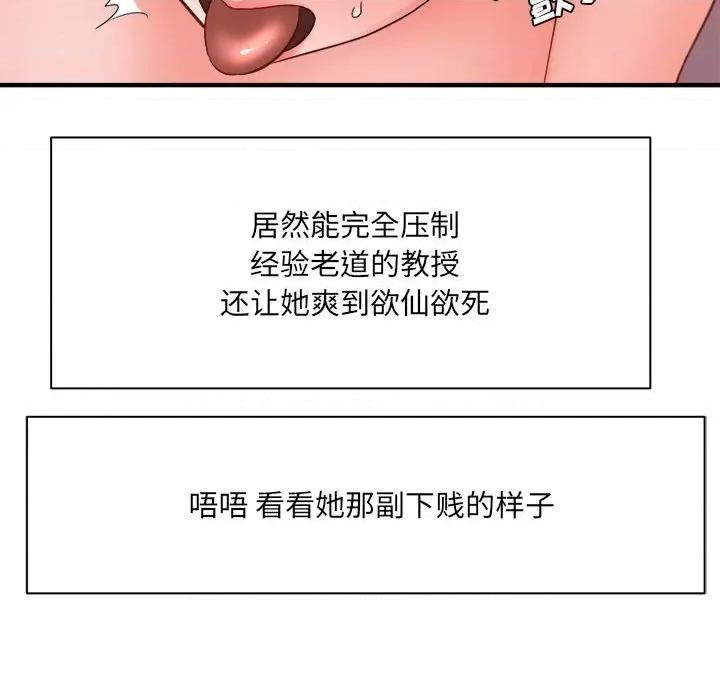 想做你的助手 想做你的助手-第 39 话 第104页