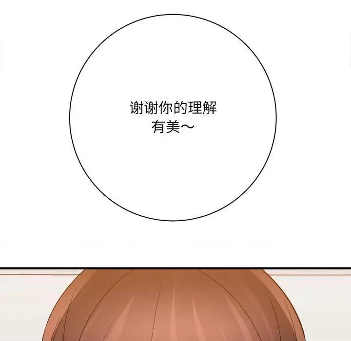 想做你的助手 想做你的助手-第 39 话 第117页