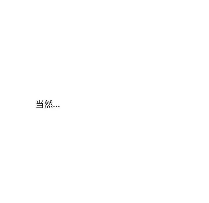 想做你的助手 想做你的助手-第 39 话 第137页