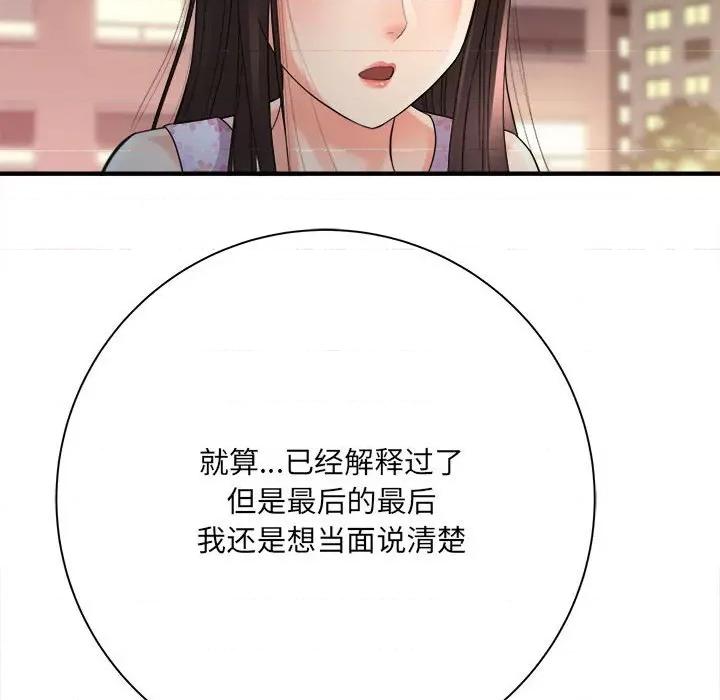 想做你的助手 想做你的助手-第 40 话 第6页