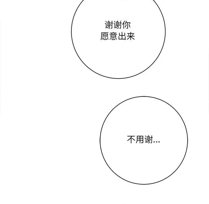 想做你的助手 想做你的助手-第 40 话 第8页