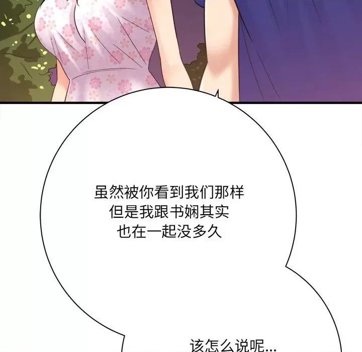 想做你的助手 想做你的助手-第 40 话 第18页