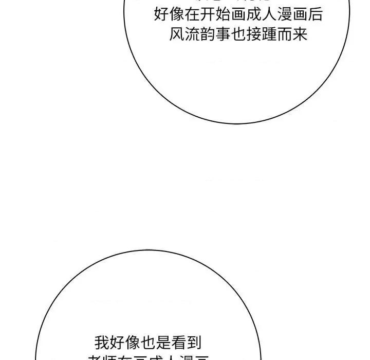 想做你的助手 想做你的助手-第 40 话 第19页