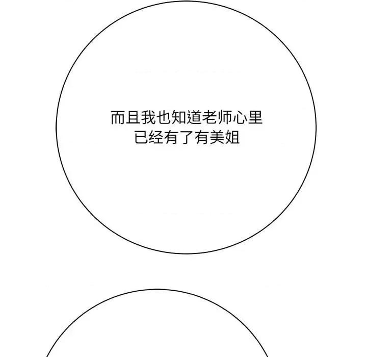 想做你的助手 想做你的助手-第 40 话 第21页