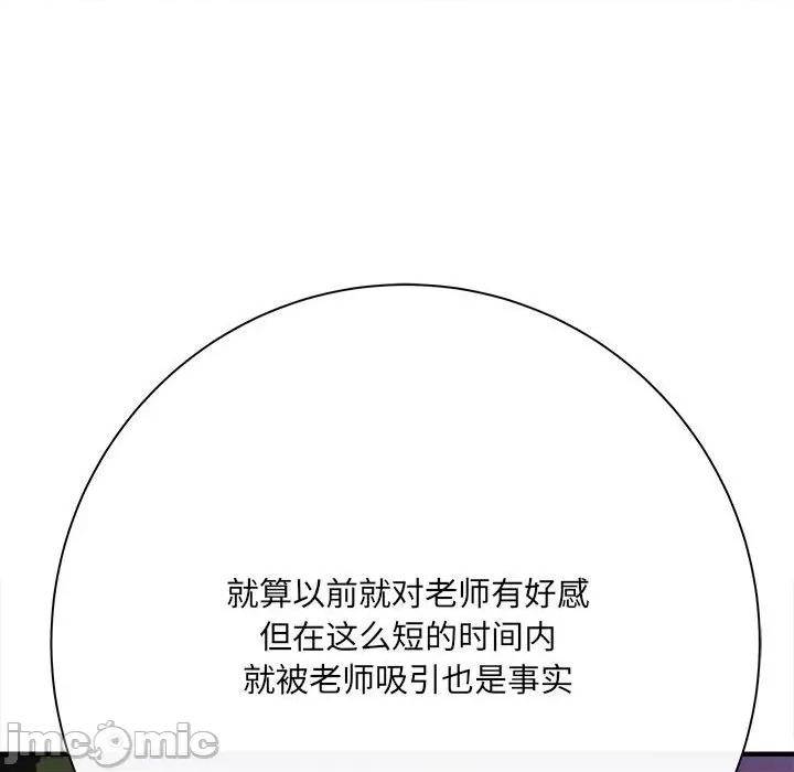 想做你的助手 想做你的助手-第 40 话 第25页