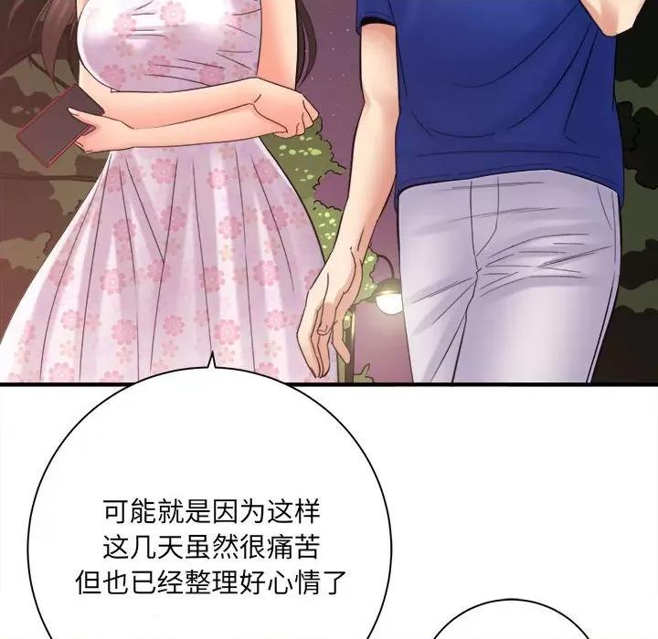 想做你的助手 想做你的助手-第 40 话 第27页
