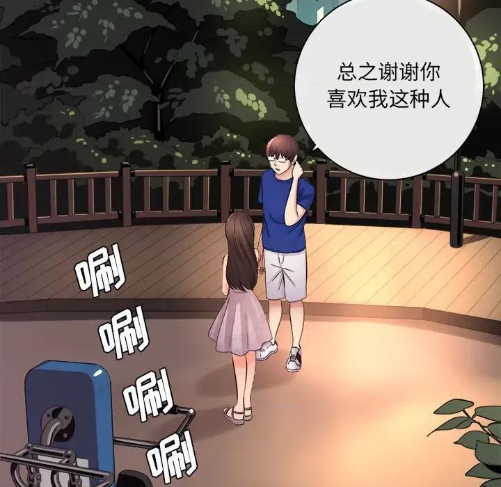 想做你的助手 想做你的助手-第 40 话 第29页