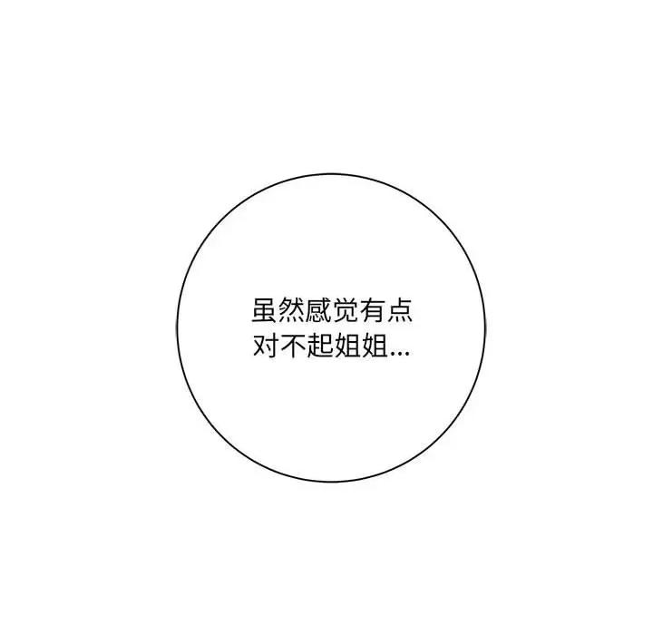 想做你的助手 想做你的助手-第 40 话 第41页