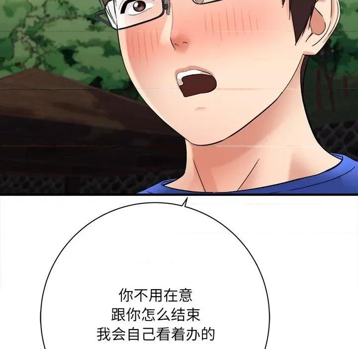 想做你的助手 想做你的助手-第 40 话 第43页