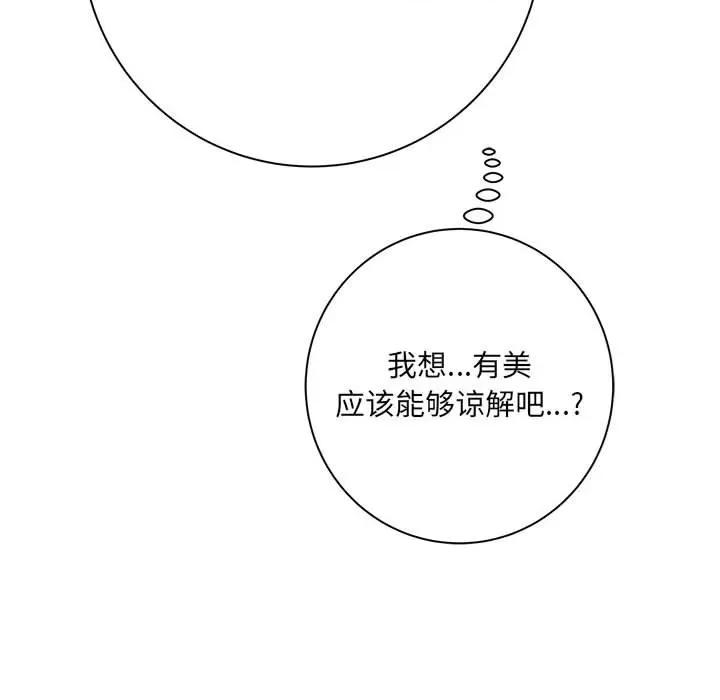 想做你的助手 想做你的助手-第 40 话 第44页