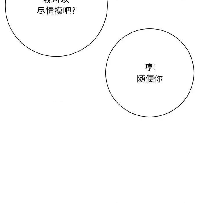 想做你的助手 想做你的助手-第 40 话 第56页