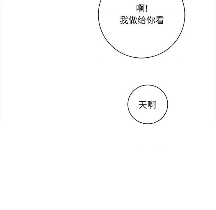 想做你的助手 想做你的助手-第 40 话 第59页