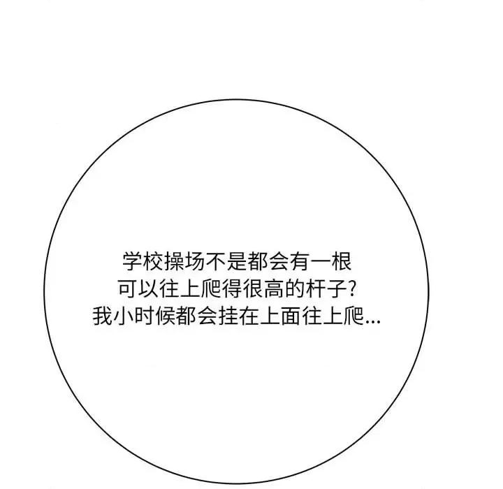 想做你的助手 想做你的助手-第 40 话 第72页