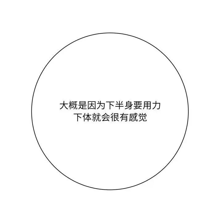 想做你的助手 想做你的助手-第 40 话 第73页