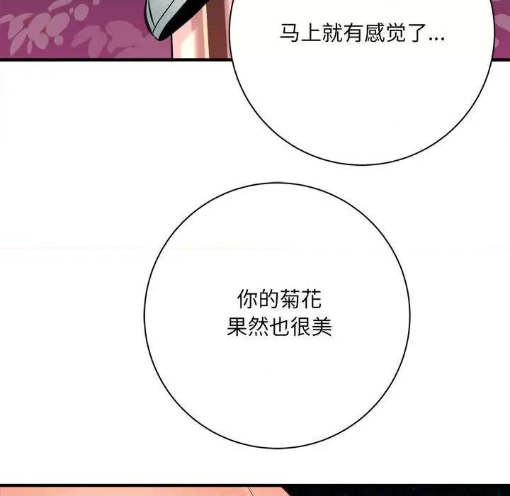 想做你的助手 想做你的助手-第 40 话 第79页