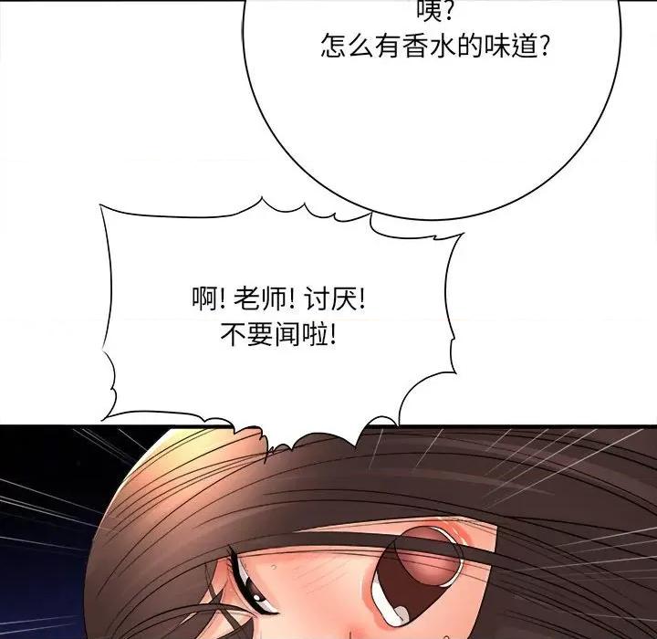 想做你的助手 想做你的助手-第 40 话 第81页