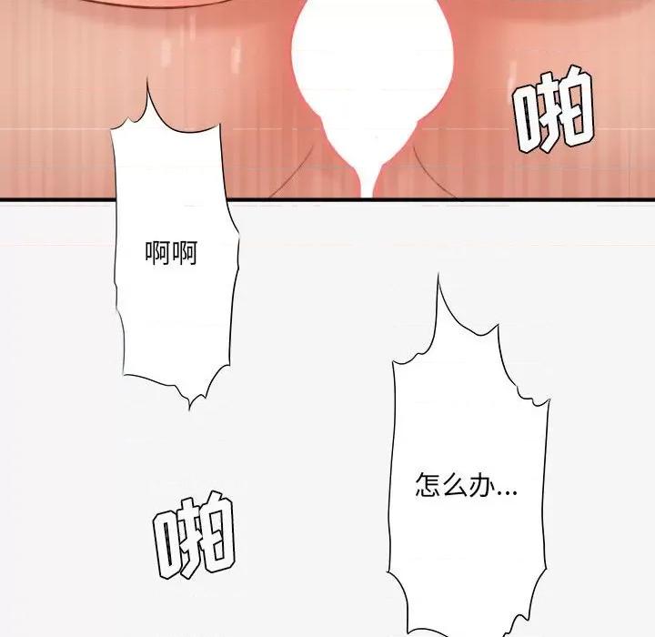想做你的助手 想做你的助手-第 40 话 第88页
