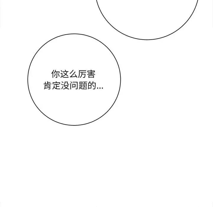 想做你的助手 想做你的助手-第 40 话 第98页