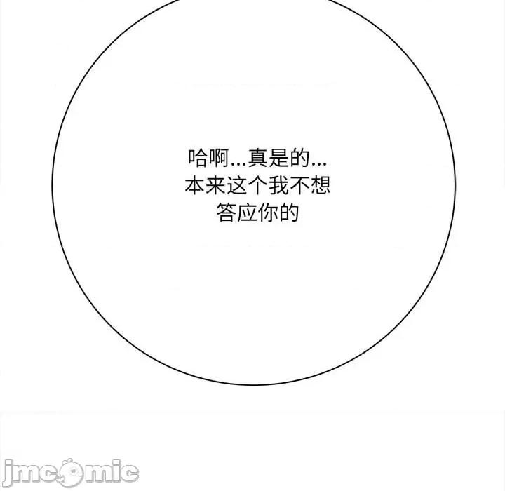 想做你的助手 想做你的助手-第 40 话 第100页