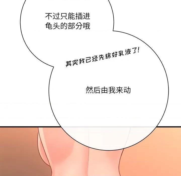 想做你的助手 想做你的助手-第 40 话 第106页