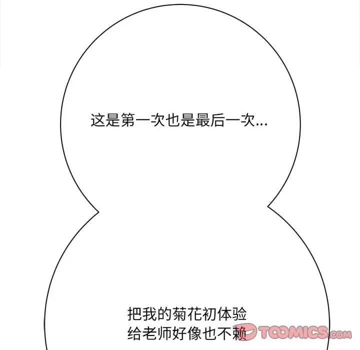 想做你的助手 想做你的助手-第 40 话 第108页