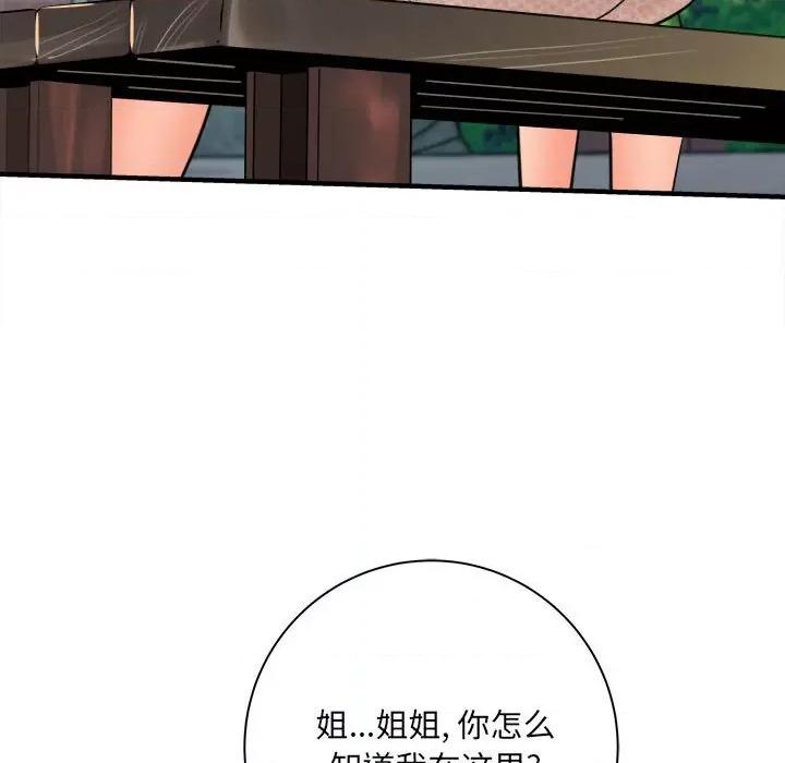 想做你的助手 想做你的助手-第 41 话 第14页
