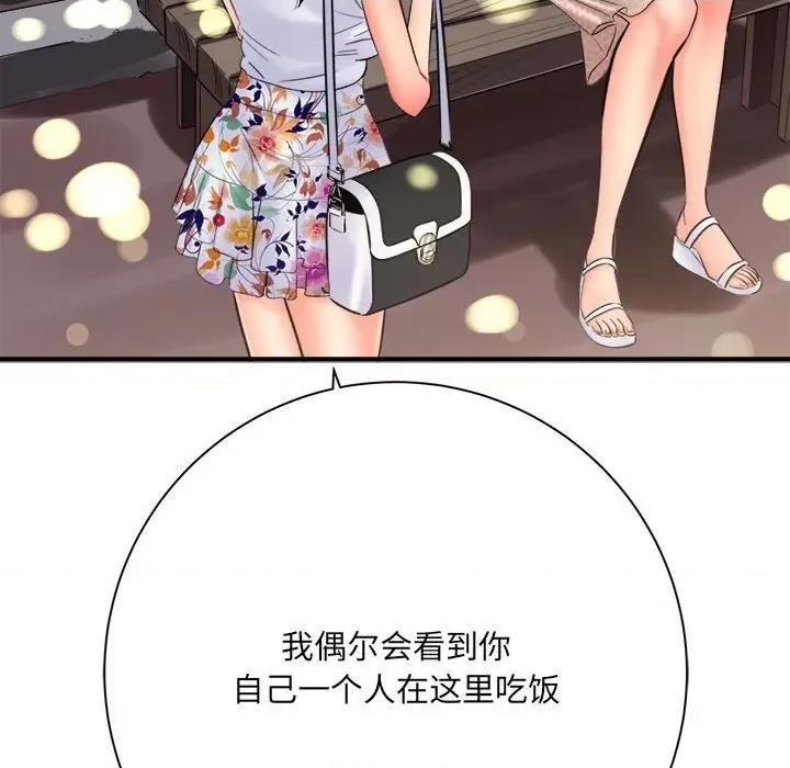 想做你的助手 想做你的助手-第 41 话 第16页