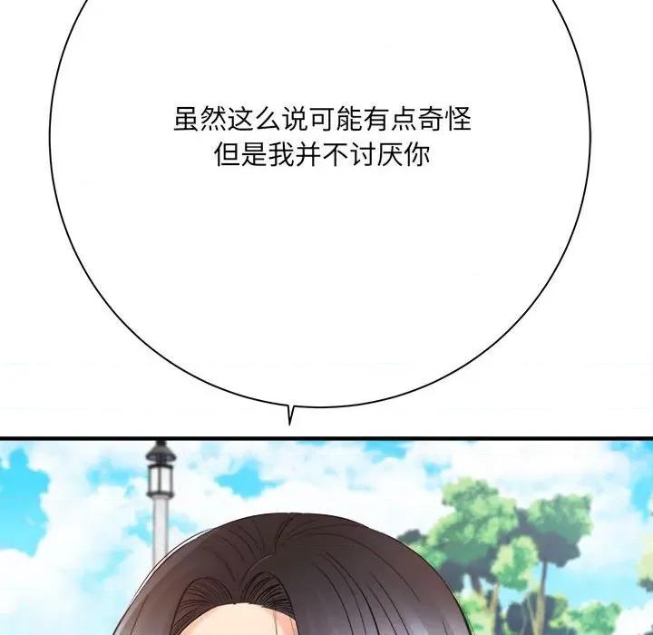 想做你的助手 想做你的助手-第 41 话 第21页