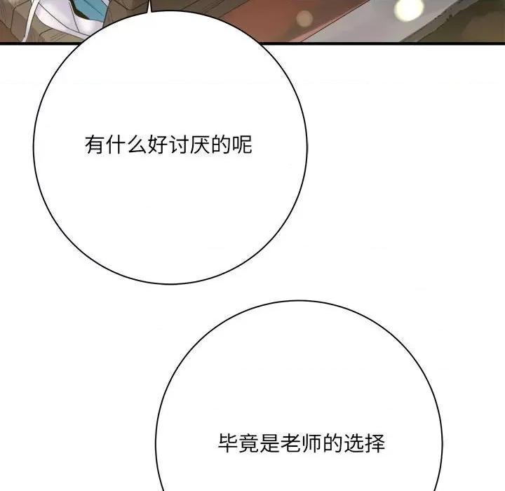 想做你的助手 想做你的助手-第 41 话 第26页