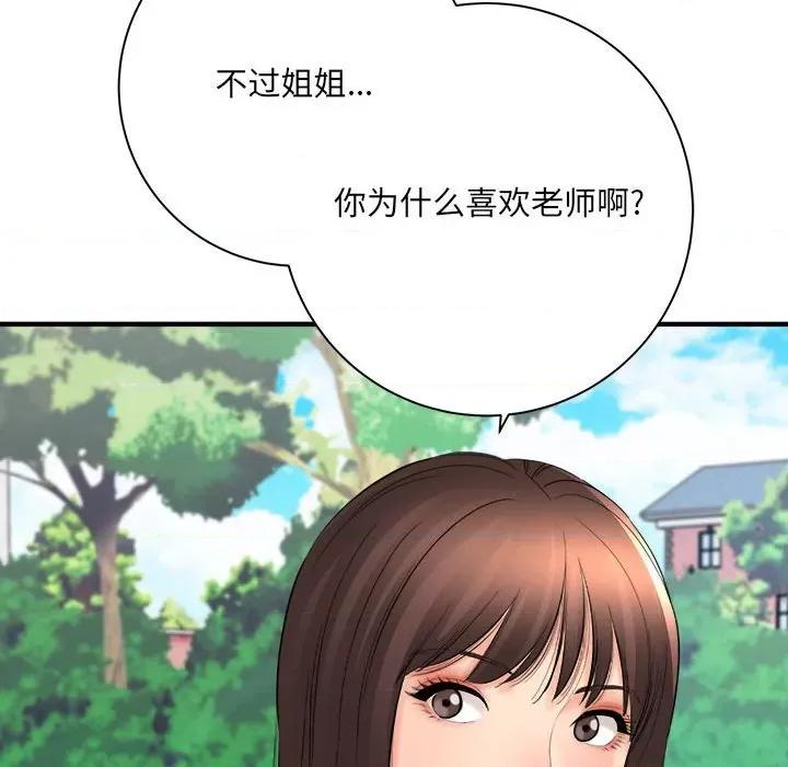 想做你的助手 想做你的助手-第 41 话 第28页