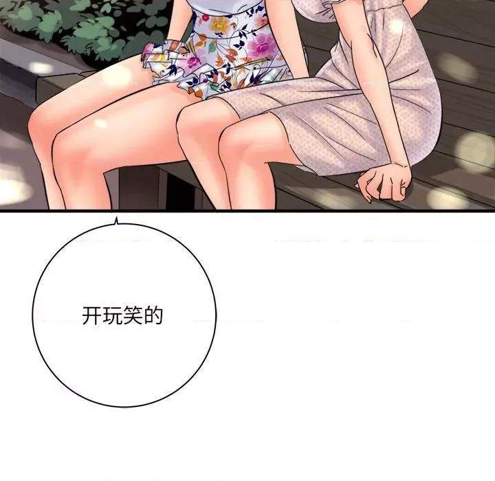 想做你的助手 想做你的助手-第 41 话 第32页