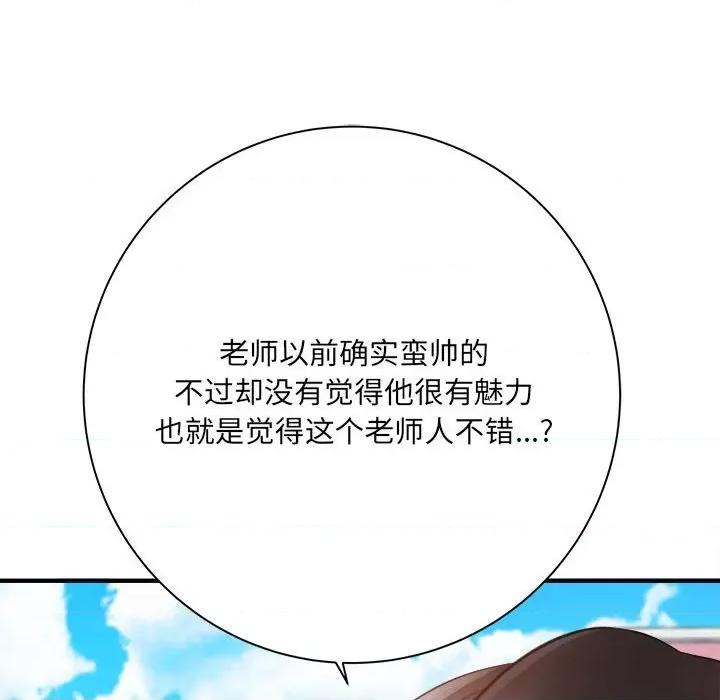 想做你的助手 想做你的助手-第 41 话 第33页