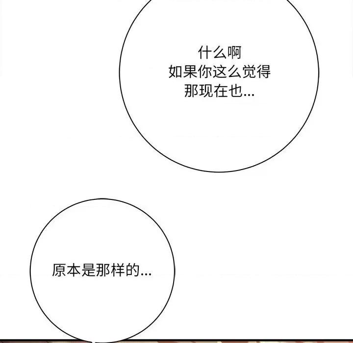 想做你的助手 想做你的助手-第 41 话 第36页