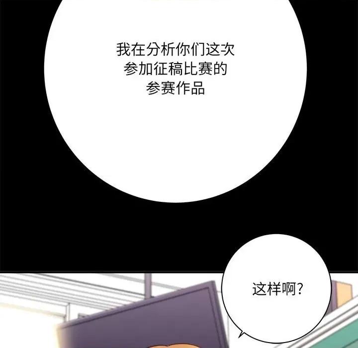 想做你的助手 想做你的助手-第 41 话 第53页