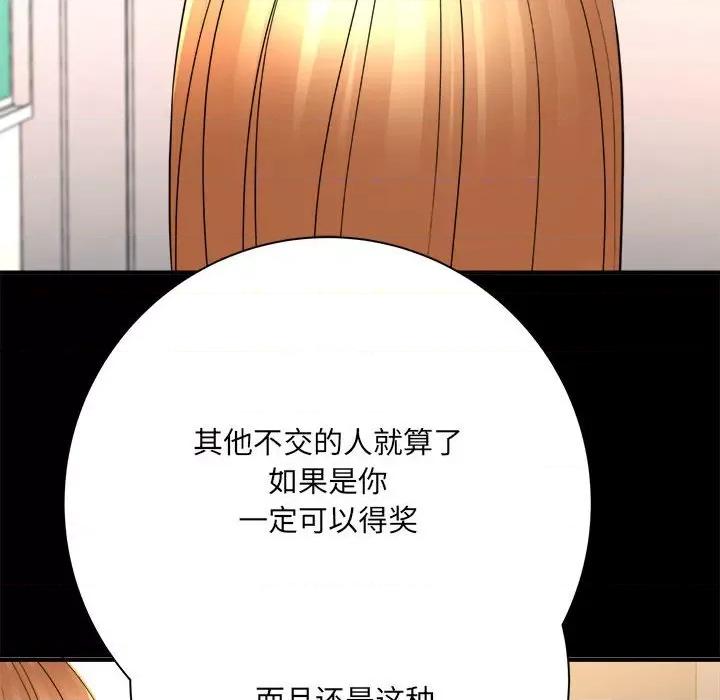 想做你的助手 想做你的助手-第 41 话 第59页