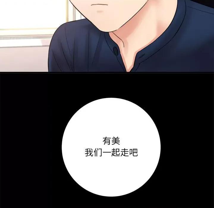 想做你的助手 想做你的助手-第 41 话 第66页