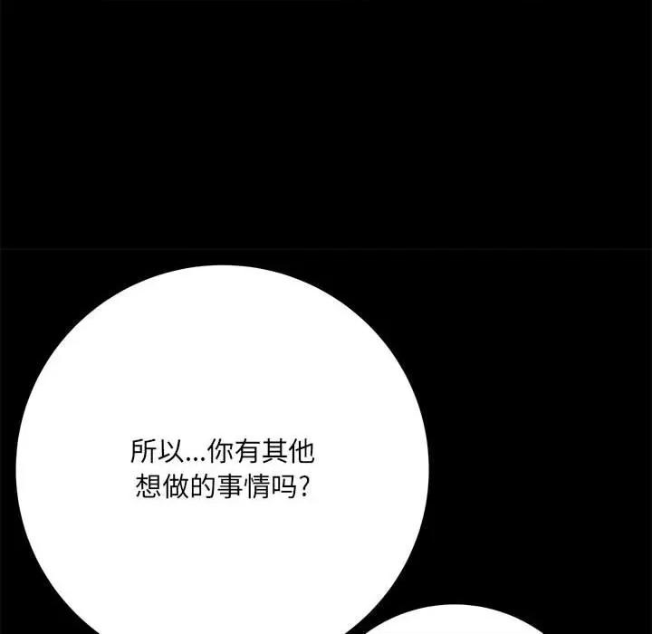 想做你的助手 想做你的助手-第 41 话 第71页