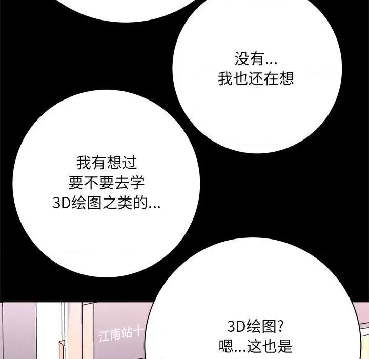 想做你的助手 想做你的助手-第 41 话 第72页