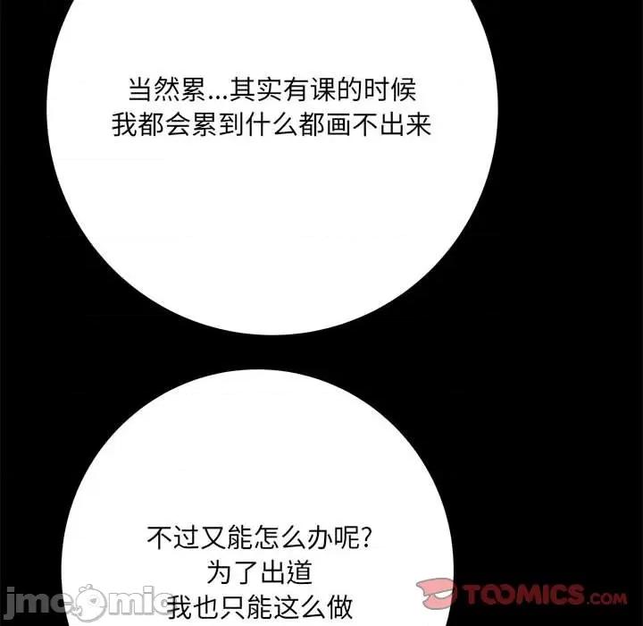 想做你的助手 想做你的助手-第 41 话 第75页