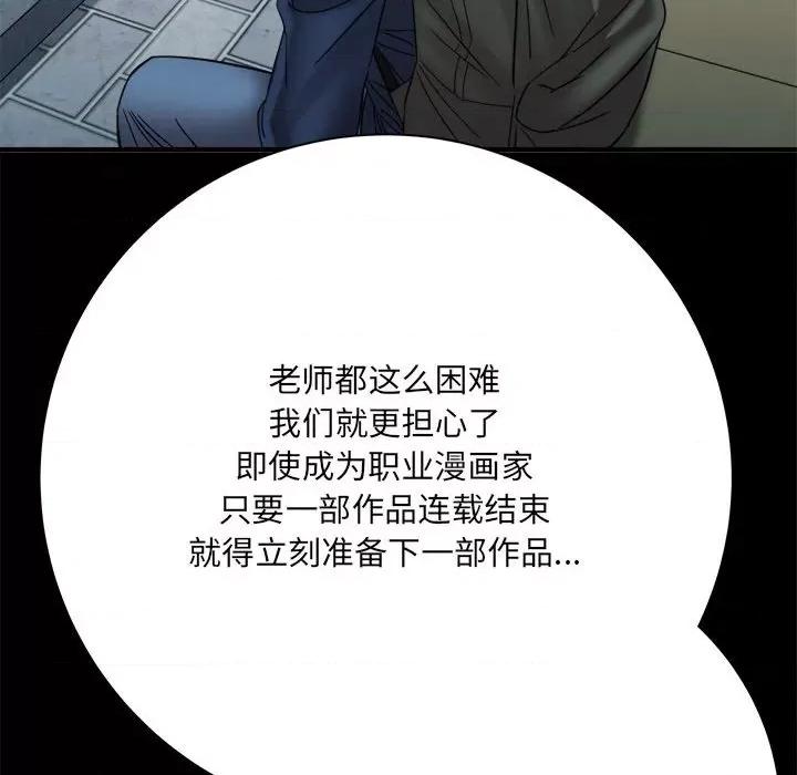 想做你的助手 想做你的助手-第 41 话 第77页