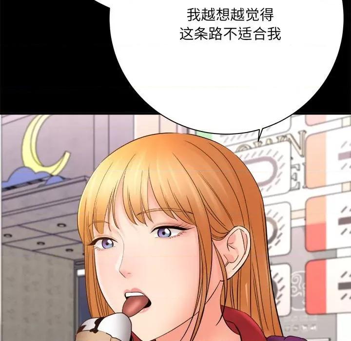 想做你的助手 想做你的助手-第 41 话 第78页