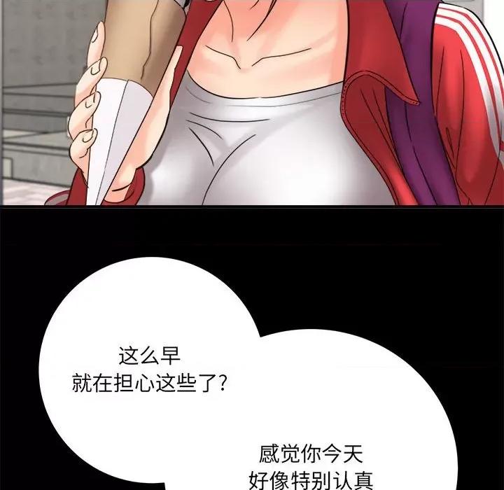 想做你的助手 想做你的助手-第 41 话 第79页