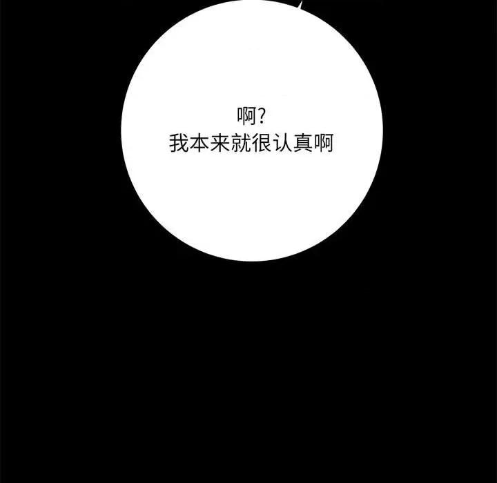 想做你的助手 想做你的助手-第 41 话 第81页