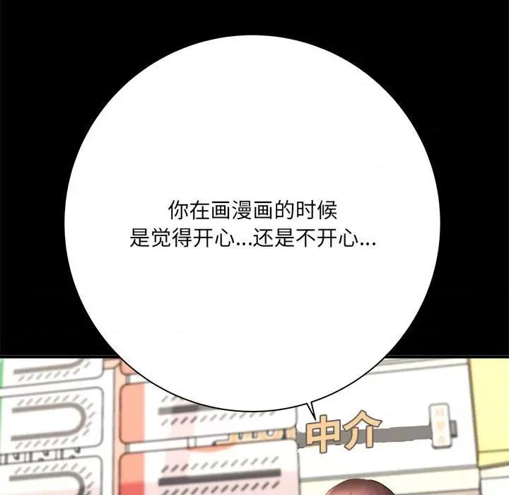 想做你的助手 想做你的助手-第 41 话 第84页