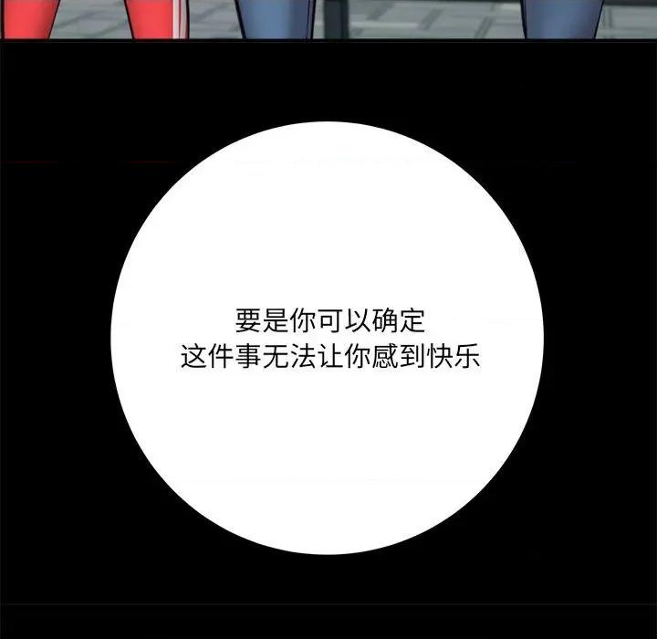想做你的助手 想做你的助手-第 41 话 第86页