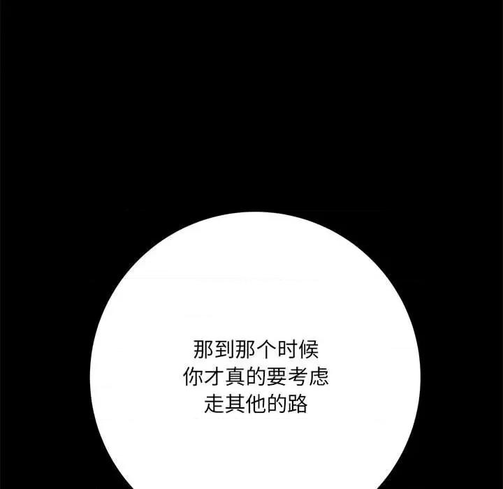 想做你的助手 想做你的助手-第 41 话 第87页
